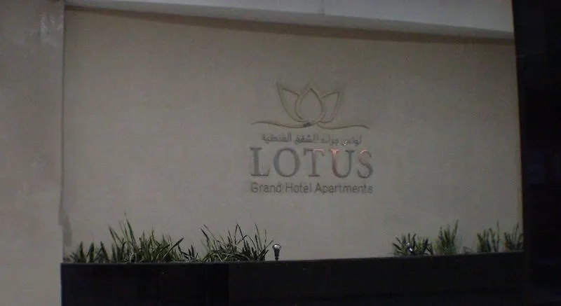 Aparthotel Lotus Grand Hotel Apartments Dubai